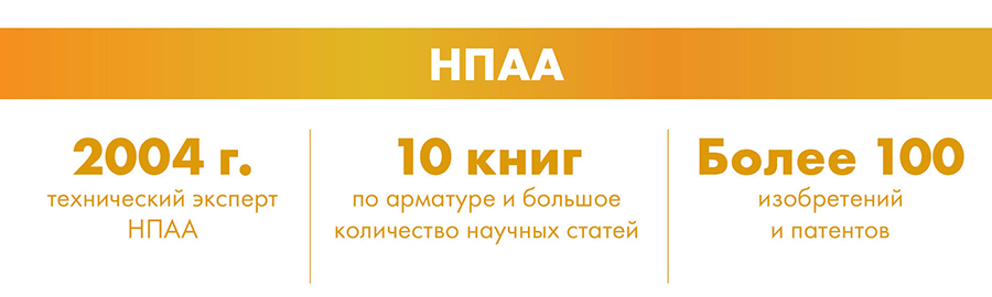 НПАА