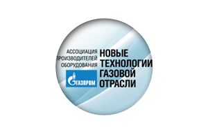 Ассоциация производителей оборудования Новые технологии газовой отрасли завершила сбор заявок на участие в конкурсе Лучший проект года в рамках программы импортозамещения