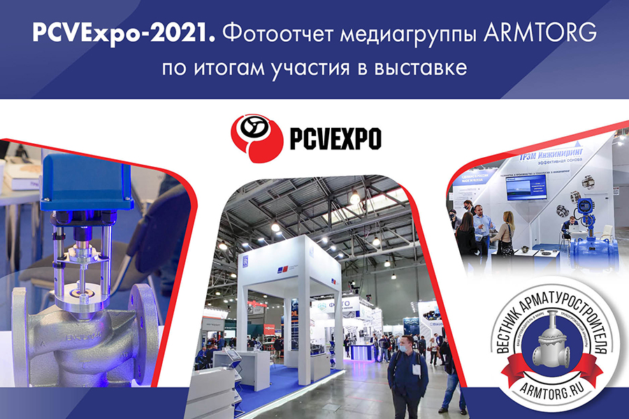 PCVExpo-2021. Фотоотчет медиагруппы ARMTORG по итогам участия в выставке