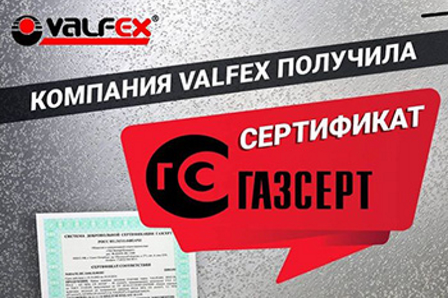 Газовые краны GP от VALFEX подтвердили соответствие стандарту СТО Газпром газораспределение 2.4-1.1-1-2019