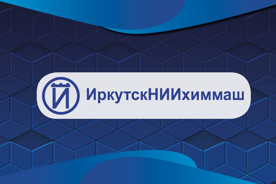 В 2022 году начнется действие стандарта ИркутскНИИхиммаша об использовании бугельных соединений в трубопроводной арматуре