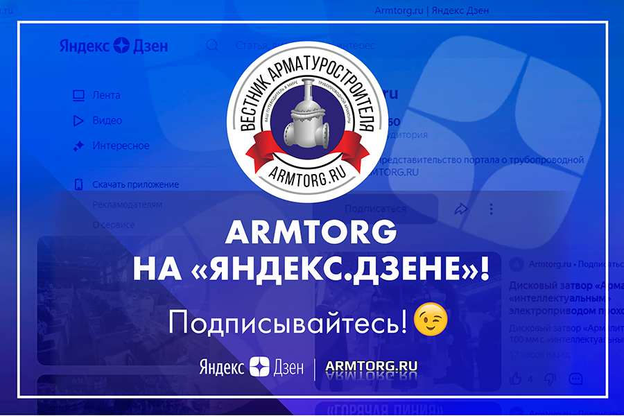 Медиагруппа ARMTORG на Яндекс.Дзене