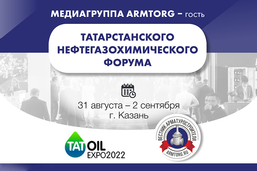 Медиагруппа ARMTORG - гость Татарстанского нефтегазохимического форума