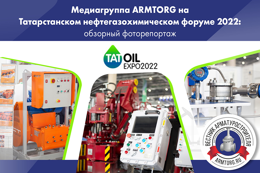 Медиагруппа ARMTORG посетила Татарстанский нефтегазохимический форум 2022