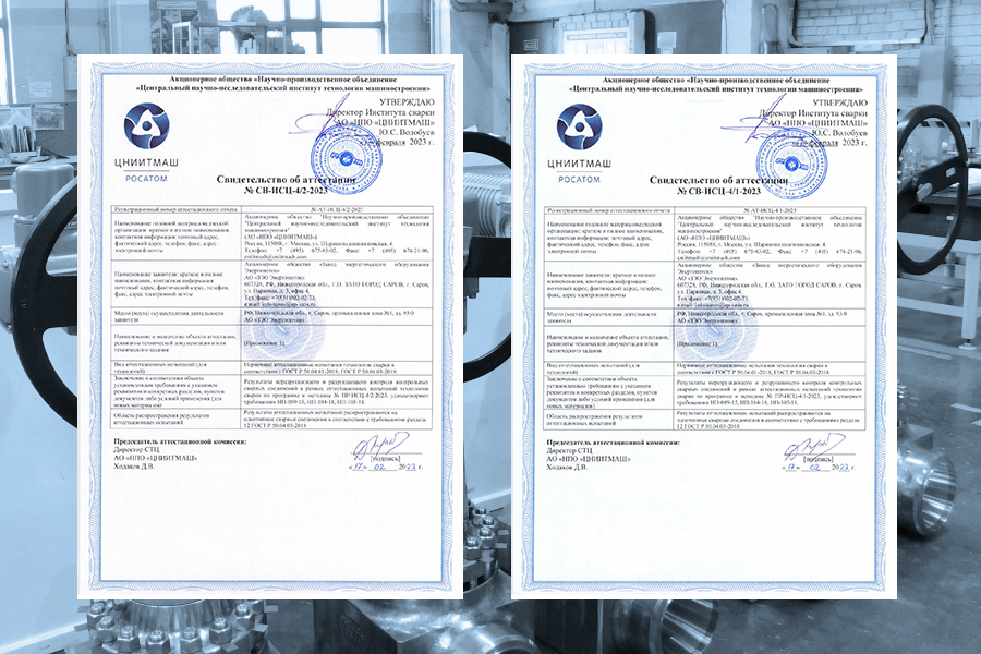 На заводе ЗЭО Энергопоток проведены первичные аттестационные испытания технологии сварки