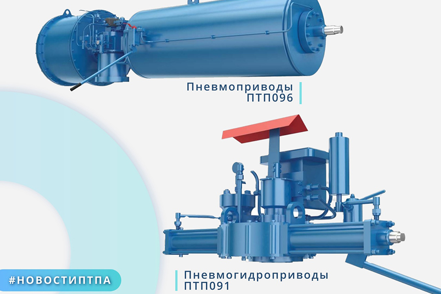 ООО ПТПА-Партнер получило сертификаты соответствия СТО Газпром 2-4.1-212-2008 на поршневые приводы