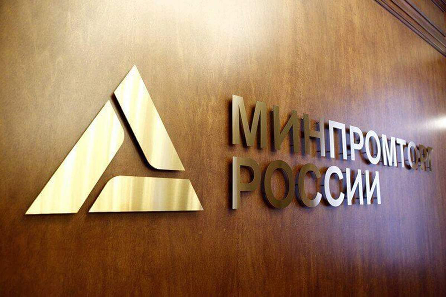 Минпромторг России представил новые условия реализации механизма промышленной ипотеки