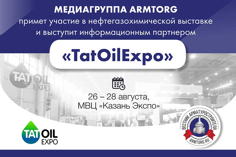 Медиагруппа ARMTORG примет участие в нефтегазохимической выставке TatOilExpo и выступит информационным партнером