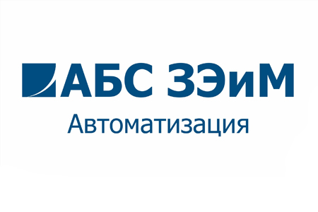 АБС ЗЭИМ АВТОМАТИЗАЦИЯ ВЫВЕЛА НА РЫНОК ОГНЕСТОЙКОЕ ИСПОЛНЕНИЕ ЭЛЕКТРОПРИВОДОВ