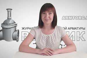 Дайджест арматуростроителя, выпуск №107 от 20.06.2017 г.