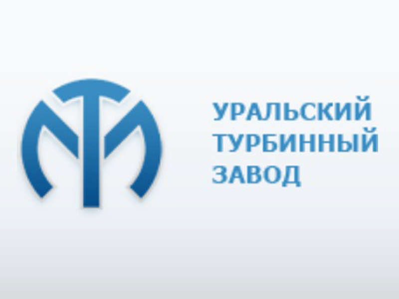 Уральский турбинный завод завершил изготовление оборудования для атомного ледокола Сибирь