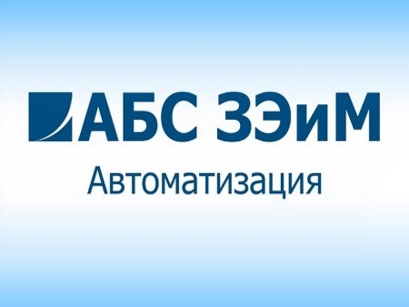 АБС ЗЭиМ Автоматизация примет участие в выставке Газ. Нефть. Новые технологии – Крайнему Северу