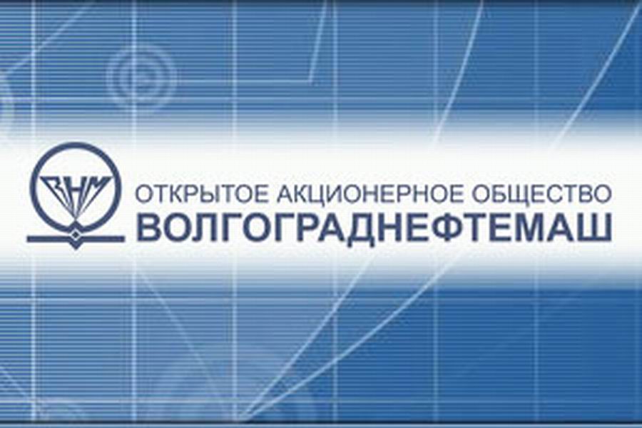 Волгограднефтемаш отправил крупногабаритное оборудование Омскому НПЗ