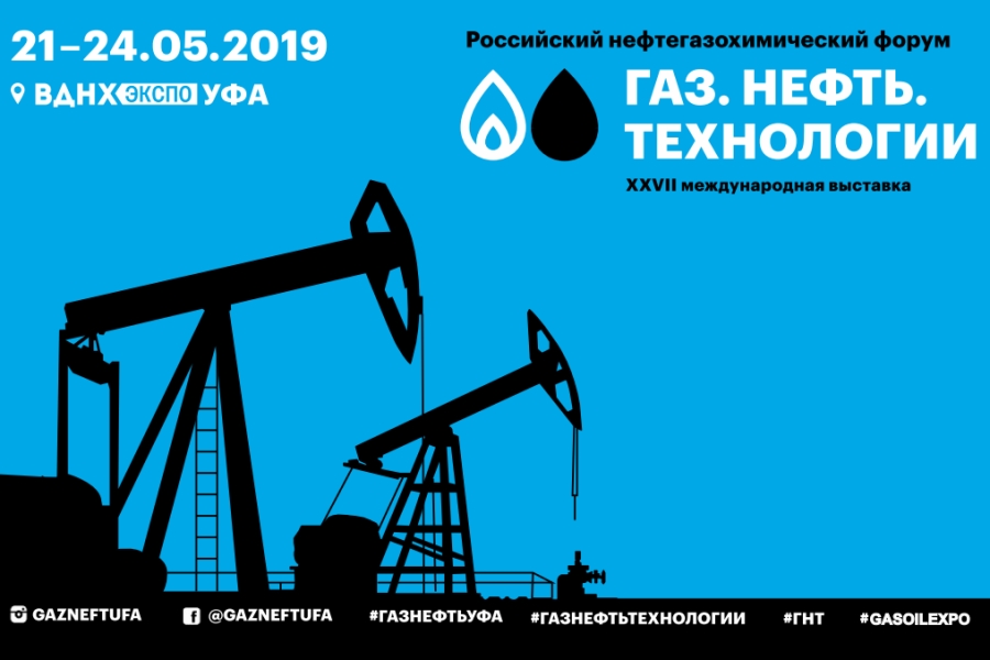 Арматурный завод приглашает посетить свой стенд на Газ. Нефть. Технологии − 2019