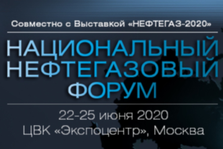 Национальный нефтегазовый форум начнет проводить вебинары и web-конференции