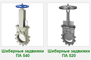 ООО ПромАрм снизило цены на шиберные задвижки