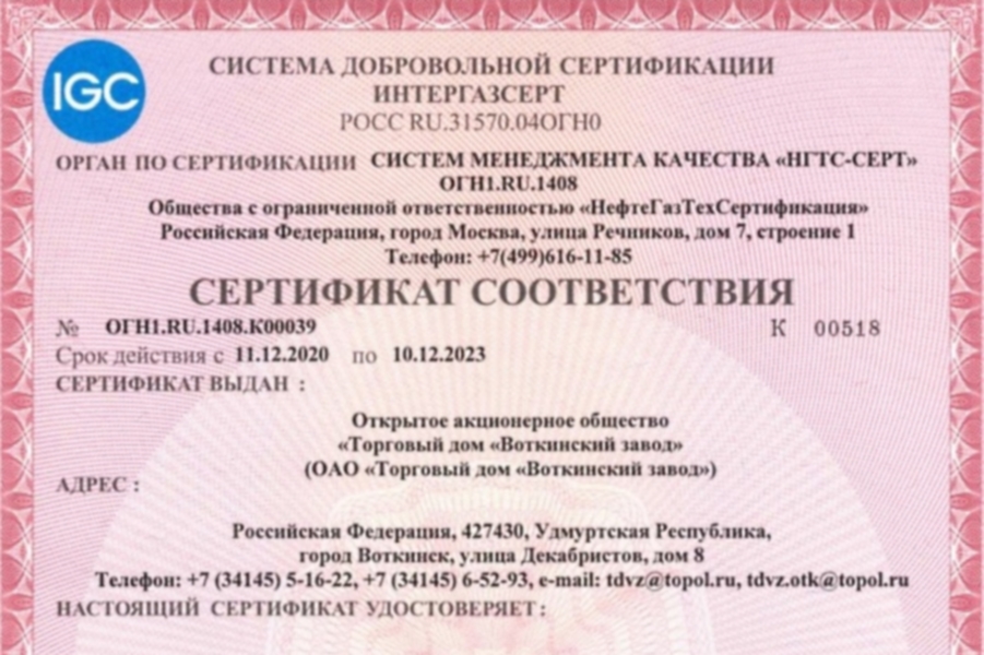 ТД Воткинский завод получил сертификат соответствия СМК стандарту СТО Газпром 9001-2018