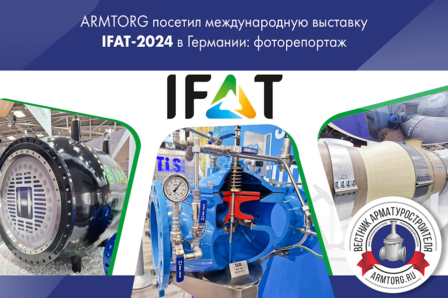 IFAT 2024 Германия