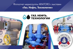 32-я международная специализированная выставка Газ. Нефть. Технологии