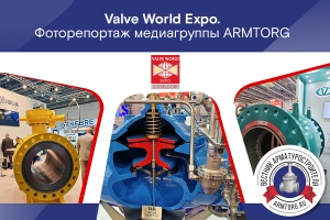 Valve World Expo 2024 Германия