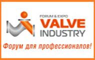 II Международный Арматуростроительный Форум VALVE INDUSTRY FORUM  EXPO’2015 Цифры, участники, факты