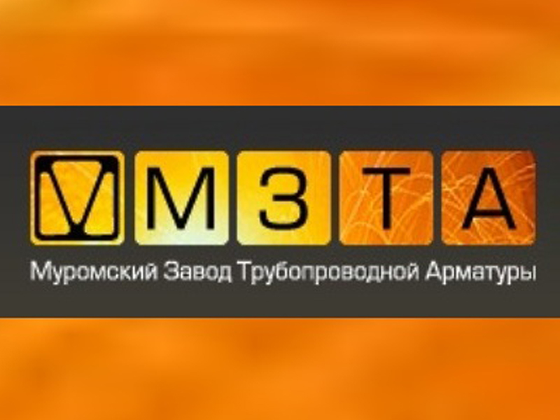 Муромский завод трубопроводной арматуры. Проект Российское арматуростроение