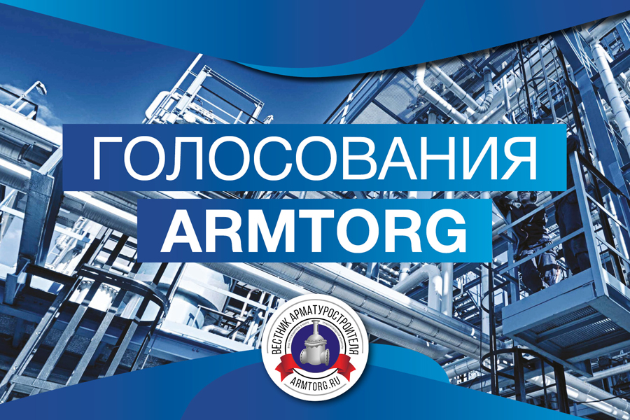 Медиагруппа ARMTORG. Голосования ARMTORG. № 6 55 2019